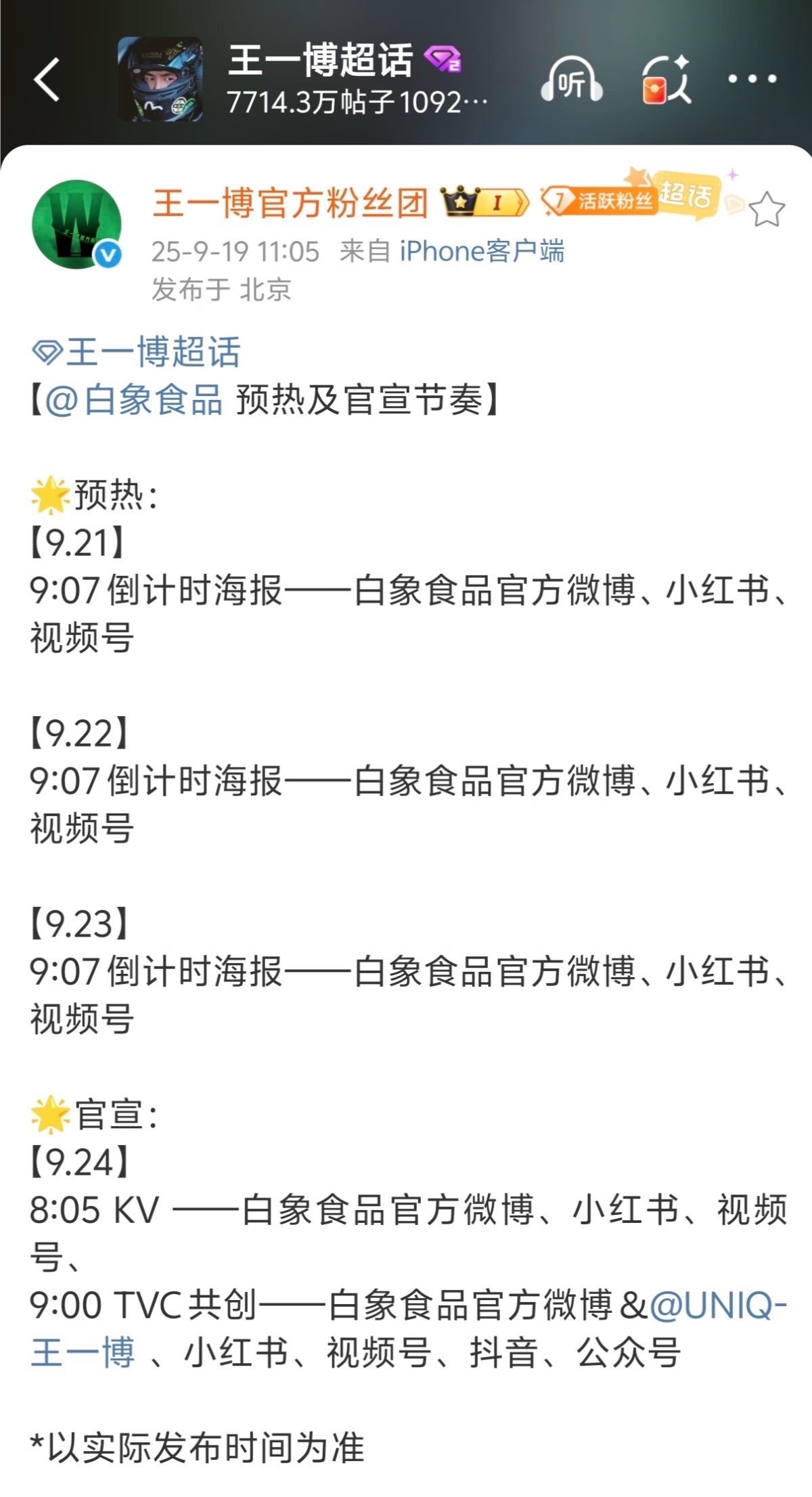 娱乐[超话]王一博新代言白象预热王一博白象预热节奏新代言来了！ ​​​