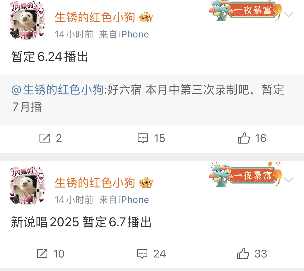 tg：新说唱2025 暂定6.7播出好六宿6.24播出！[送花花]大家期待吗？ 