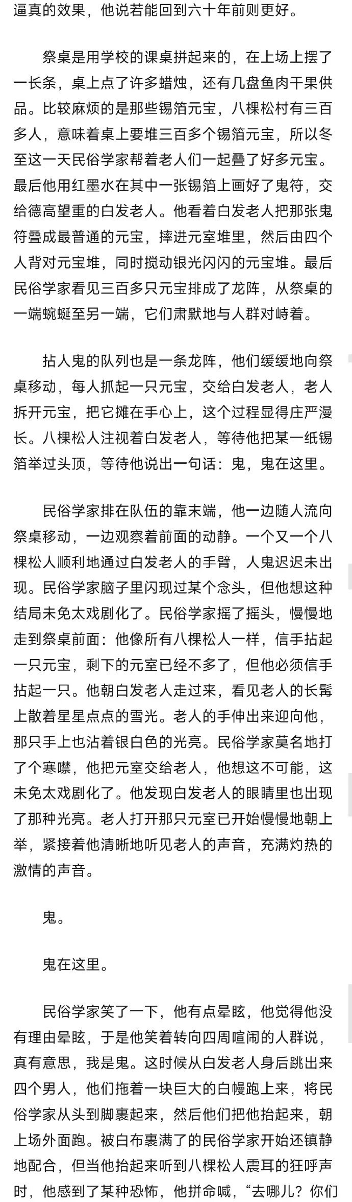 9949邀请大家都来看苏童《仪式的完成》，看完头皮发麻，码住 