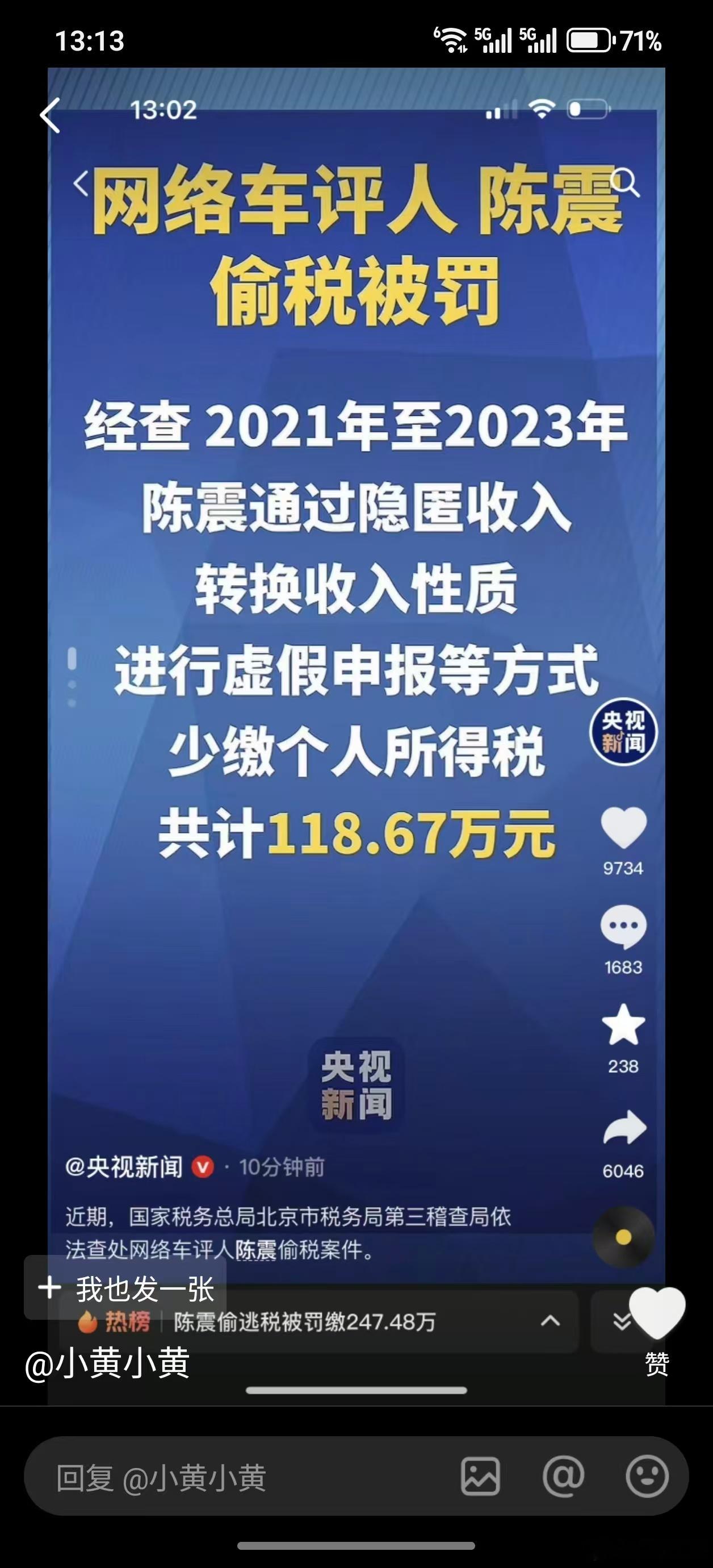 陈震陈震偷税案陈震回应被多平台禁言陈震偷税追缴并罚共计247.48万元 原来不是