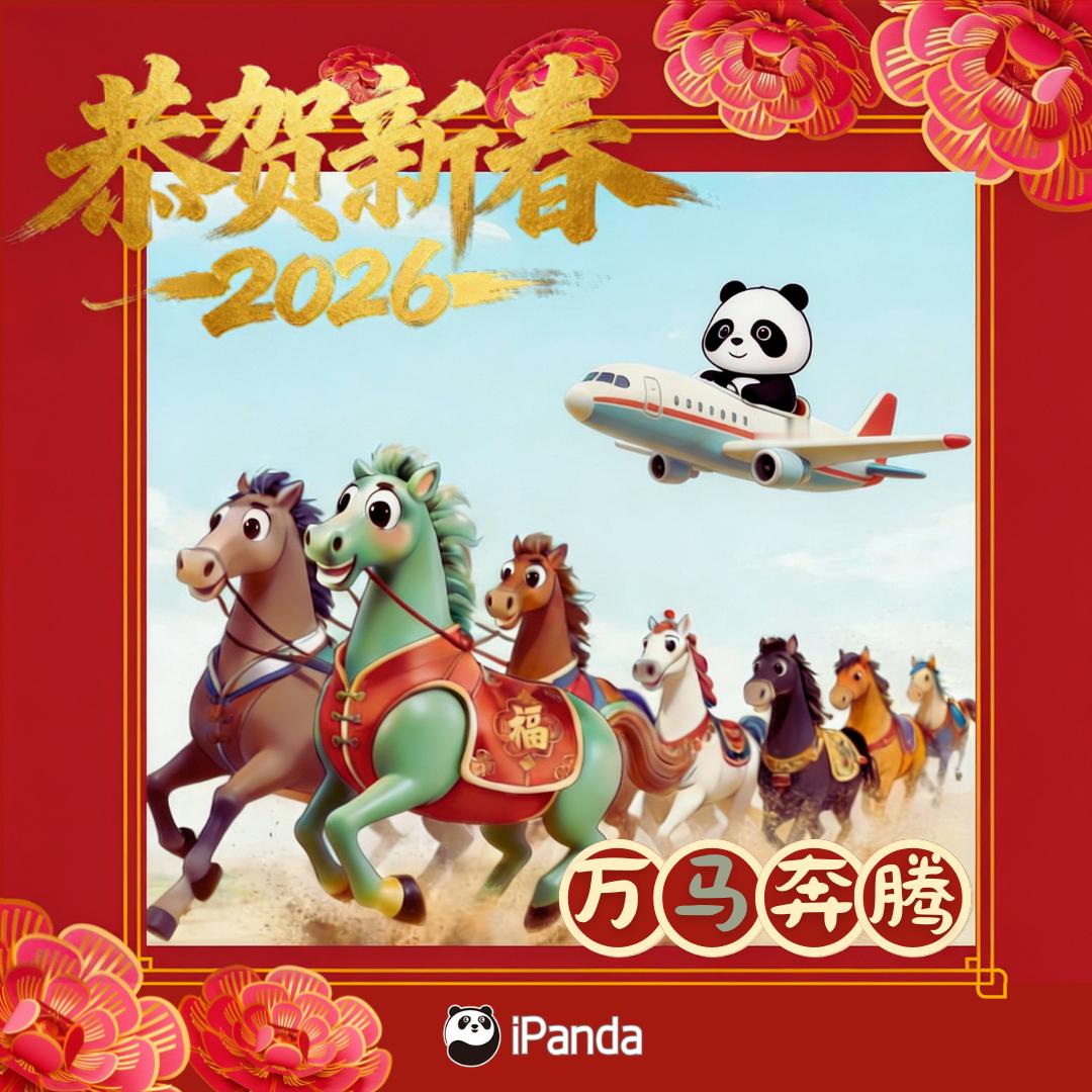 九宫格已就位，让我们一起🐼策马🐎追风，抖擞龙马精神！马年主打一个：吃得开，走