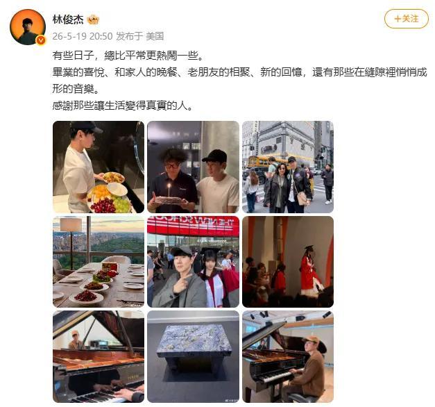 45岁林俊杰现身24岁网红女友七七毕业典礼，晒合照配文“感谢那些让生活变得真实的