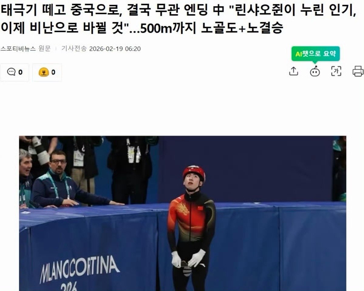 韩媒嘲讽林孝埈归化失败韩媒《SpotTV》称“身披中国国旗、渴望王者归来的林孝埈