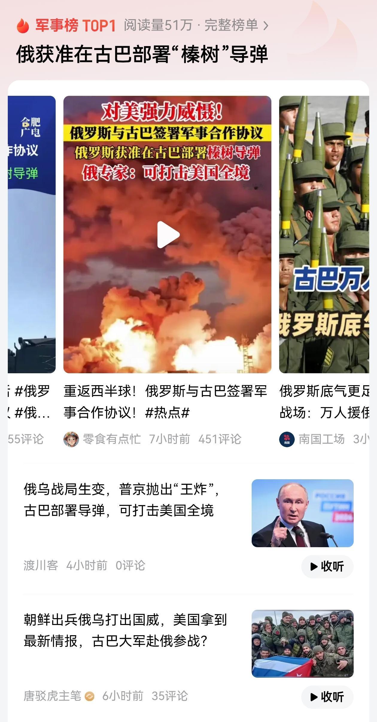 榛树导弹属于中程导弹5千公里射程本来是对付欧洲的。部署在古巴将对美全境构成威慑。