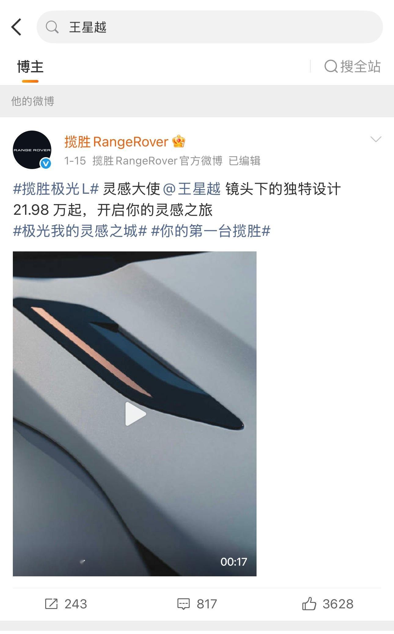 星越1月1宣路虎揽胜极光大使（品牌最后一次发代言物料1.15号）9月1日 宣比亚