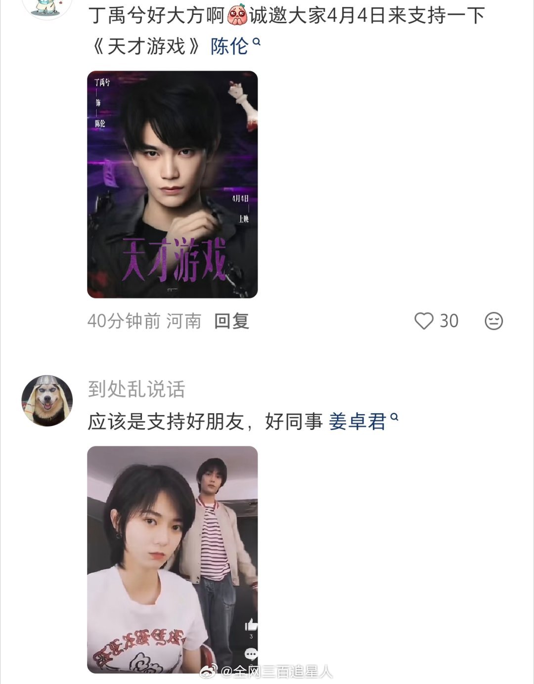 哦莫好大方的丁禹兮啊，为了支持好朋友又在请客喝奶茶了，也欢迎大家0404去看天才