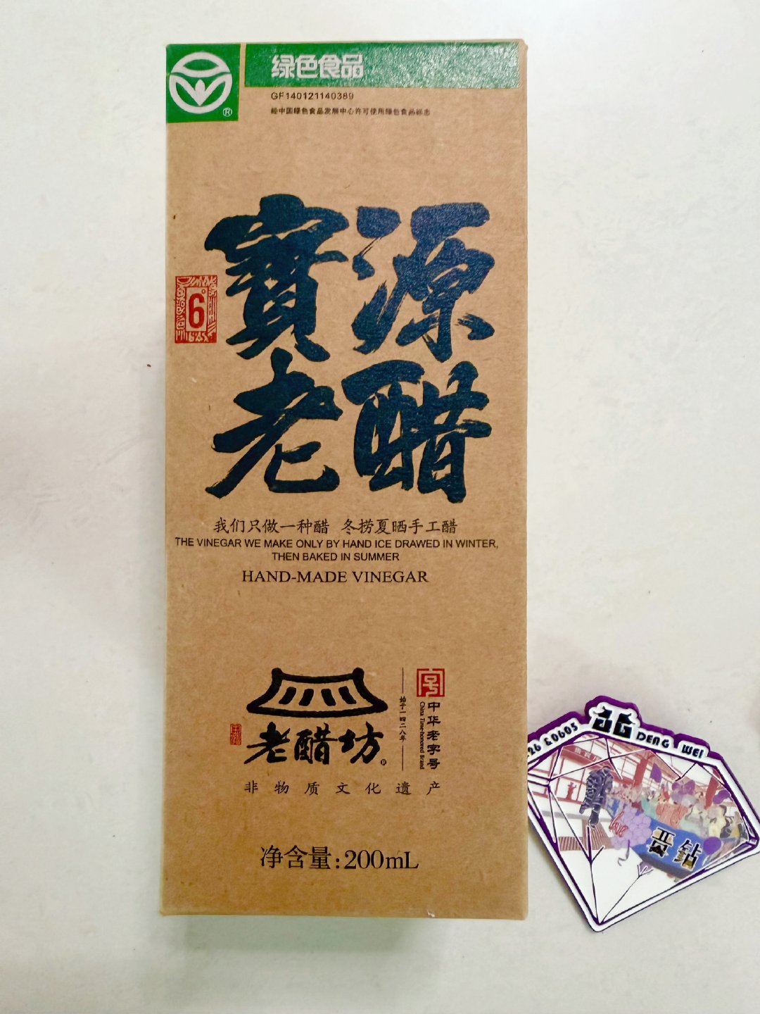 -收到啦谢谢大姑姐寄来的徽章 冰箱贴 老醋 还有手工亲自做的油辣子 这个是真厉害