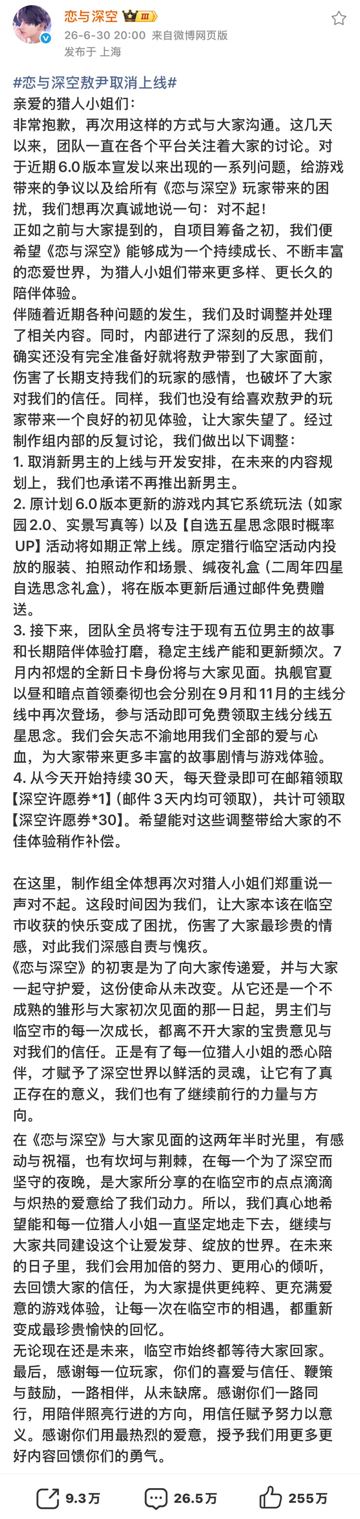 Mark深空发的三个公告，如何变脸删角色的嘴脸。不过估计很多偏激玩家是看不懂深空