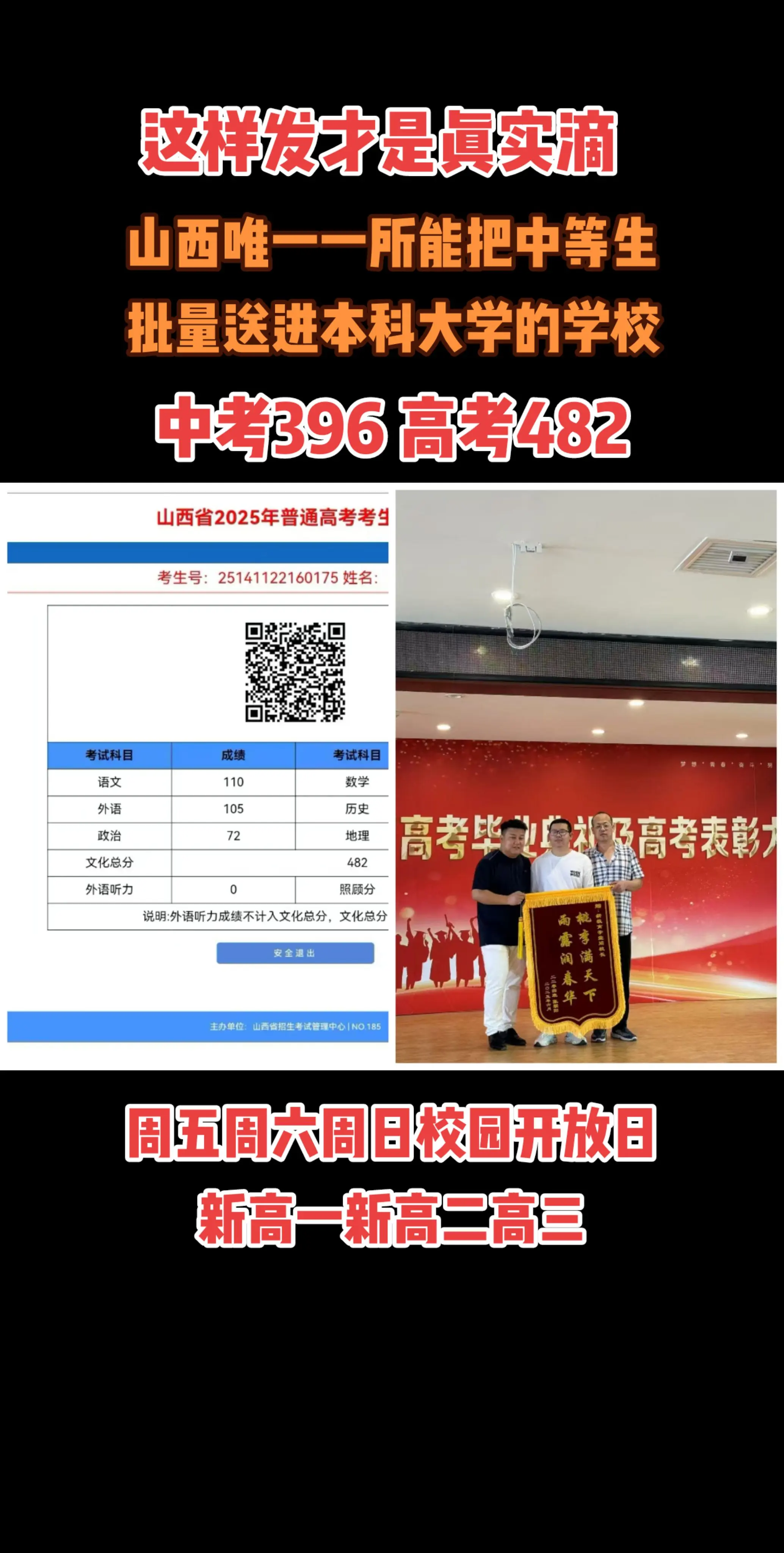 一所能创造奇迹的学校！