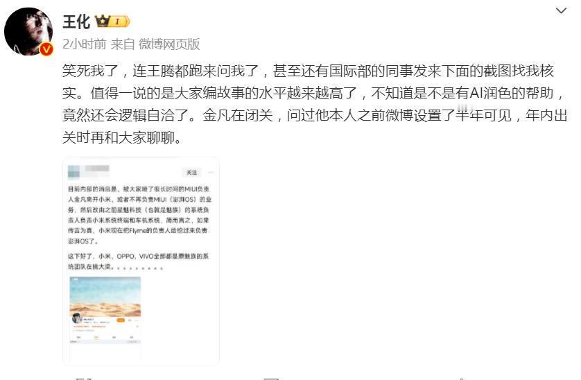 刚刚！小米高管辟谣金凡离职：假消息！金凡只是在闭关，而他微博设置了半年可见，年内