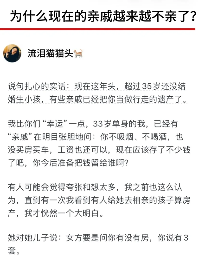 为什么现在的亲戚越来越不亲了？