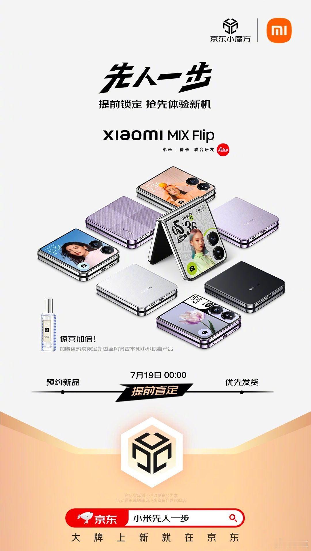小米小折叠可以提前盲订了，7999，多了可退差价，这不代表着今晚的小米MIX F