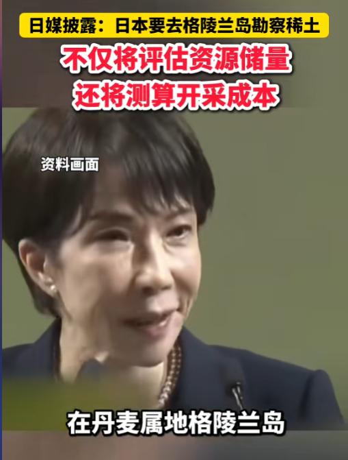 日本人真没招了！6月14日报道，他们又把找矿的手伸到了北极圈的格陵兰岛，打算今年