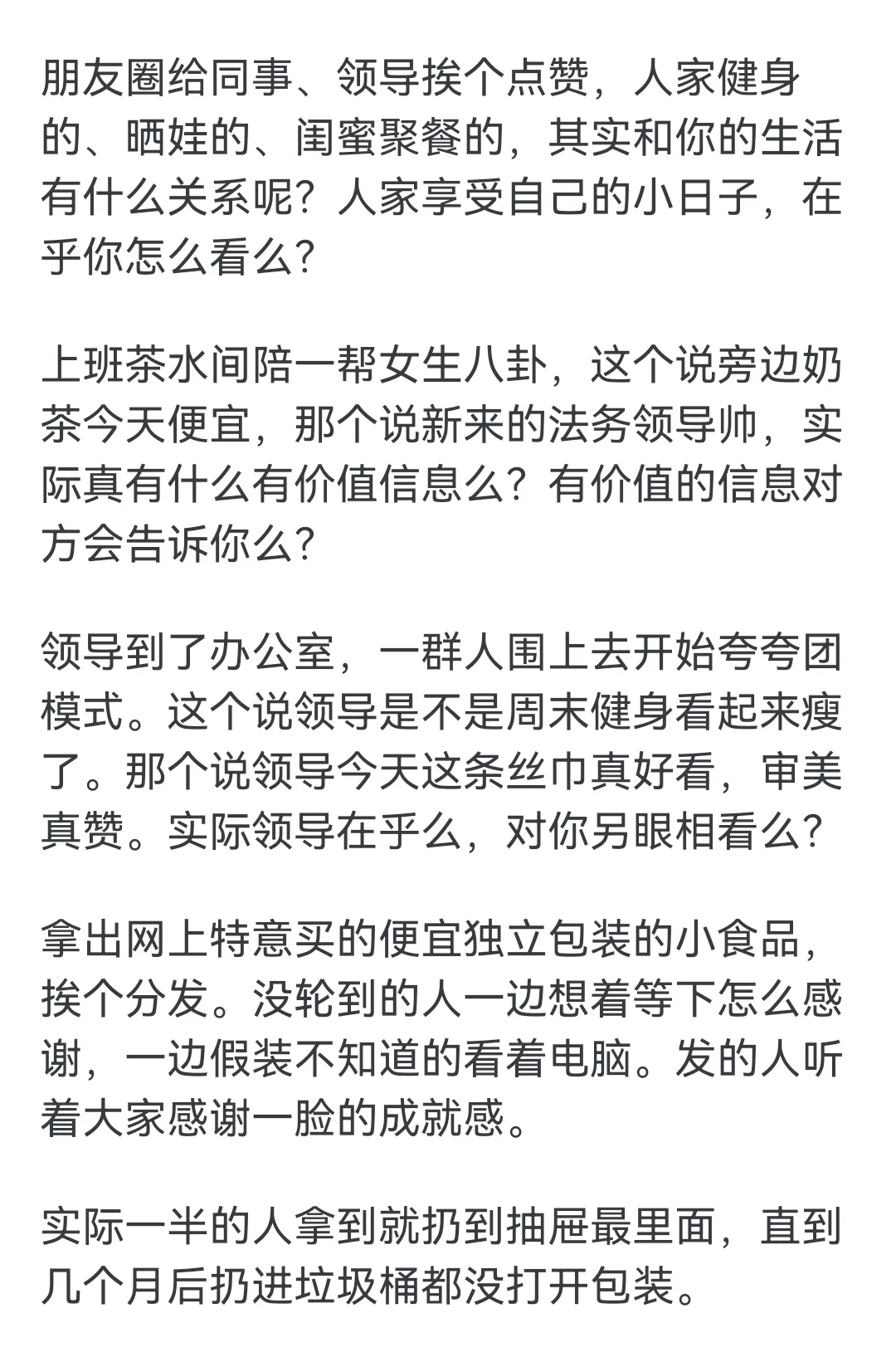 对那些在办公室半天不说话的同事你怎么看？