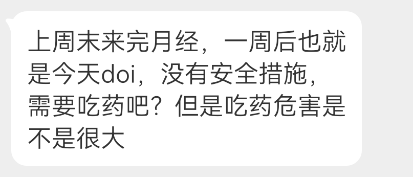 投稿 吃药危害大吗 ​​​