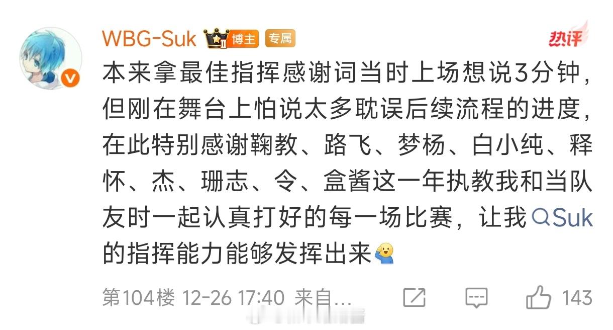 suk评论区泪目了最真诚的话最动人，作为一位一直扎在pel的逐梦人，也只有他自己