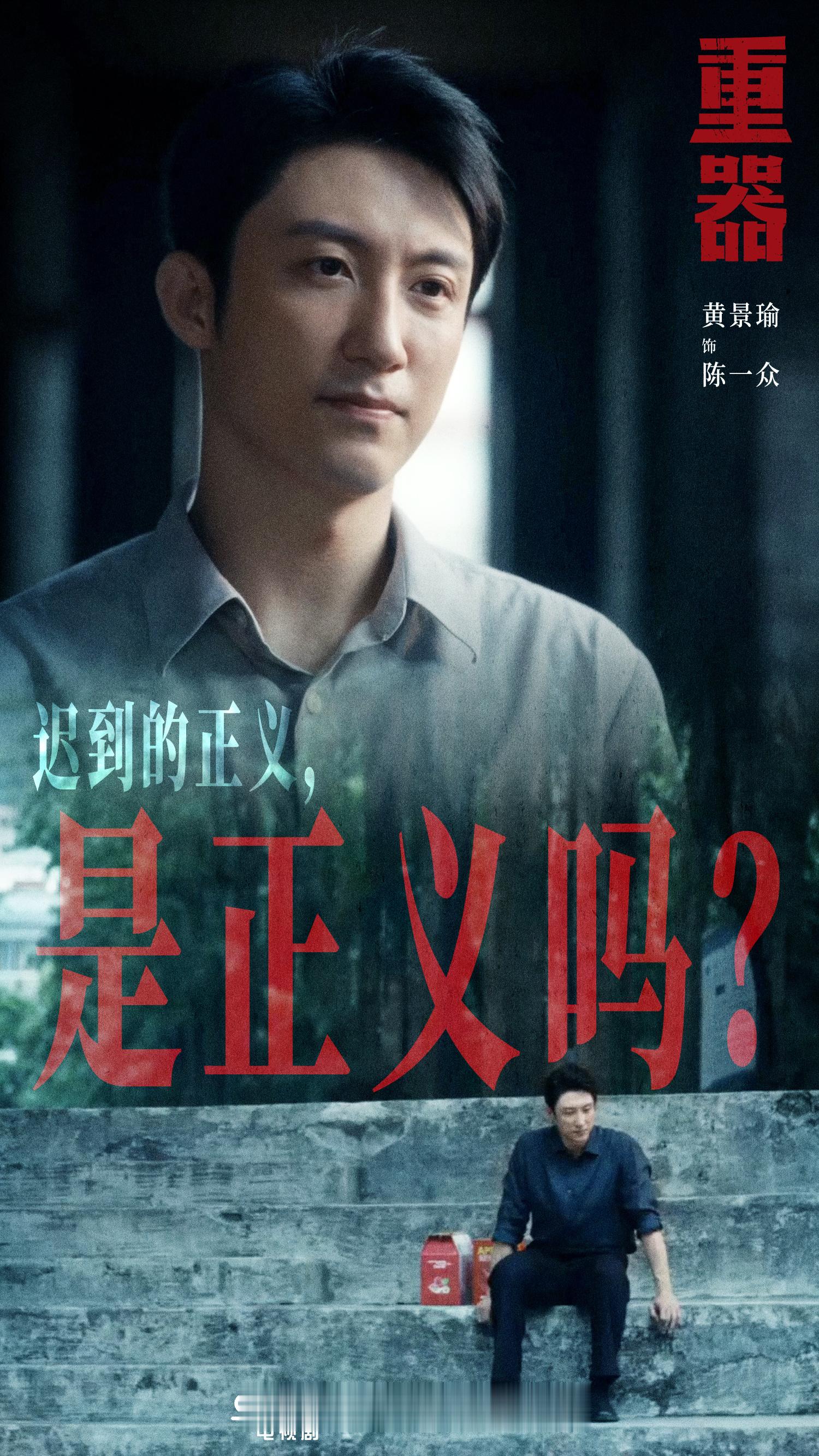 黄景瑜2026暑期最热男性角色TOP30 暑期档风云榜-2026暑期最热男性角色