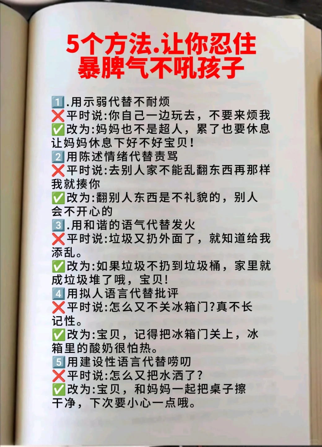 5⃣个方法让你忍住不发脾气吼孩子