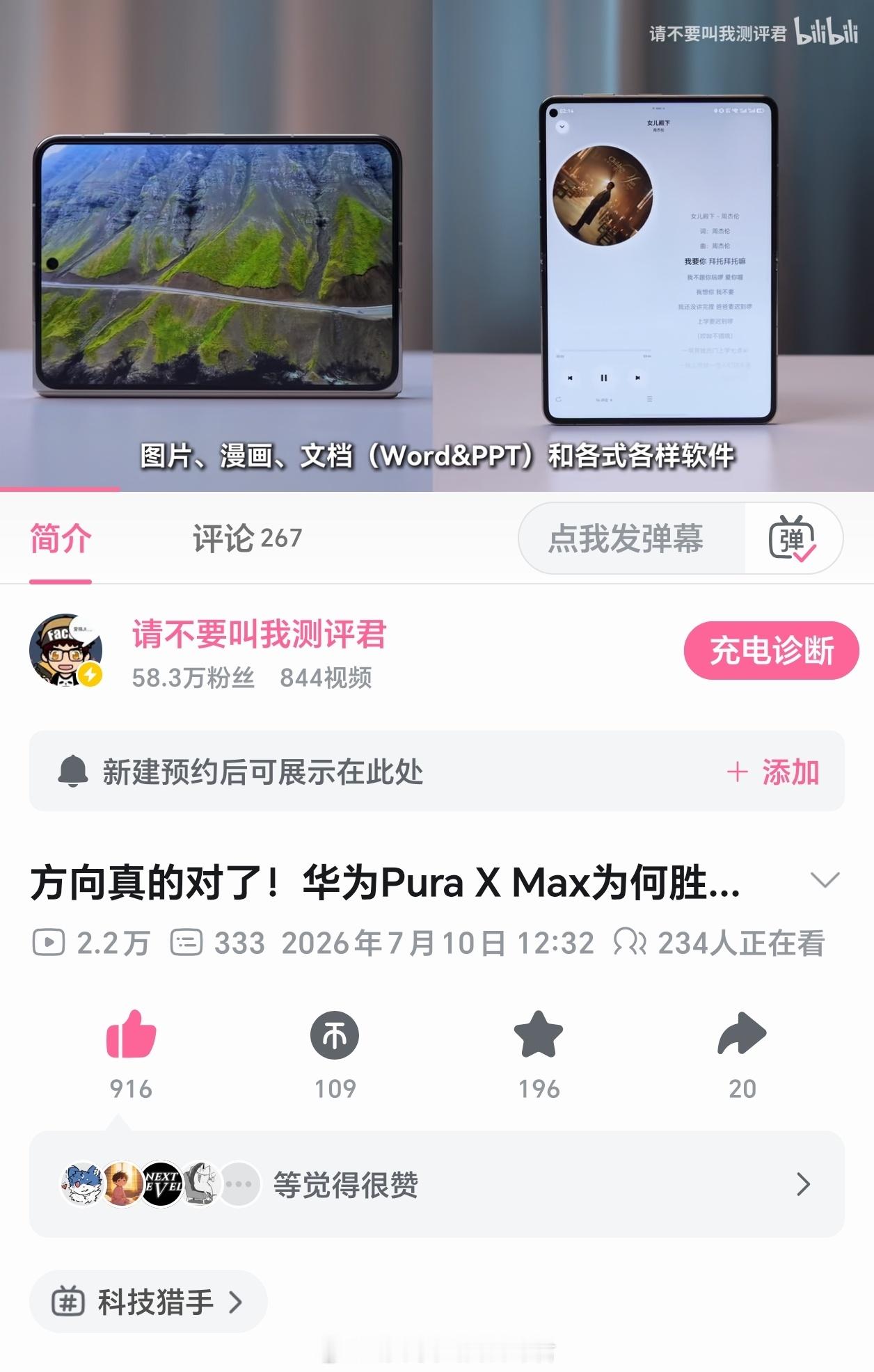 华为又赢？不好意思这次是真赢了！Pura X Max赢了，我们频道也赢了，去年因