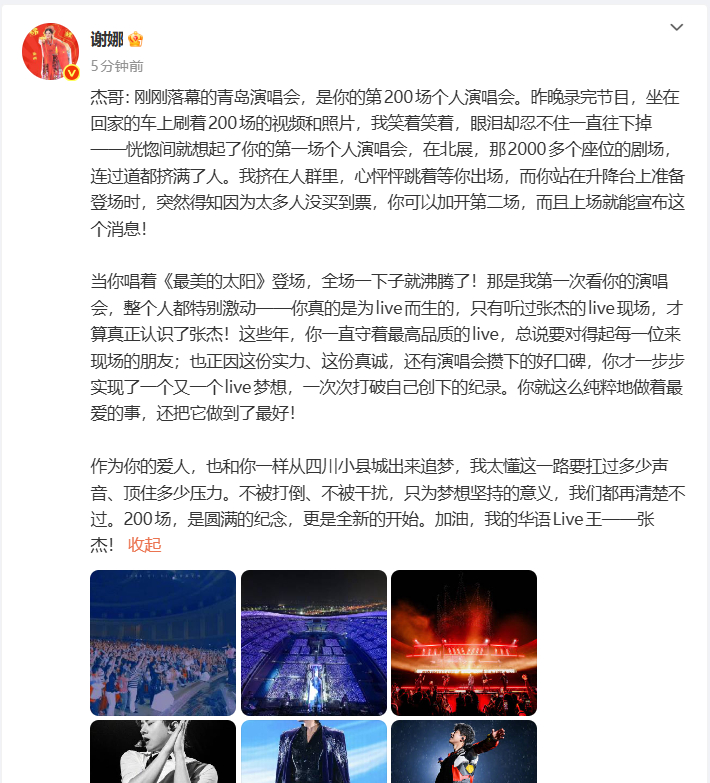谢娜写给张杰的内容，没有过多修饰，只是真诚分享内心感受，那些关于爱与守护的表达，