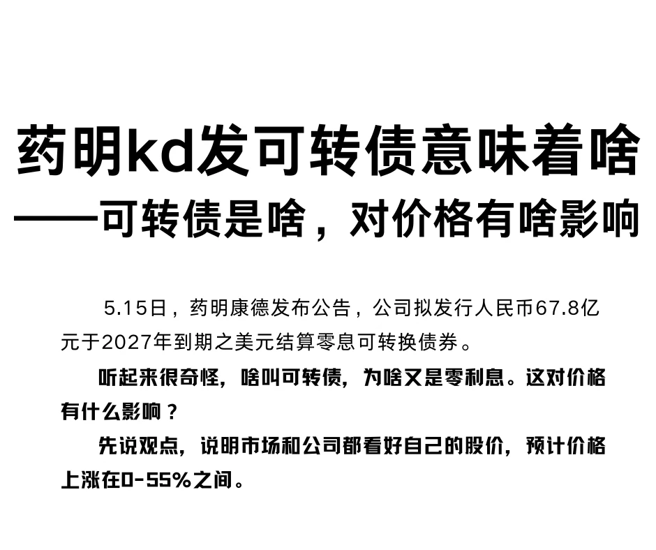 药明kd发可转债意味着啥——可转债是啥