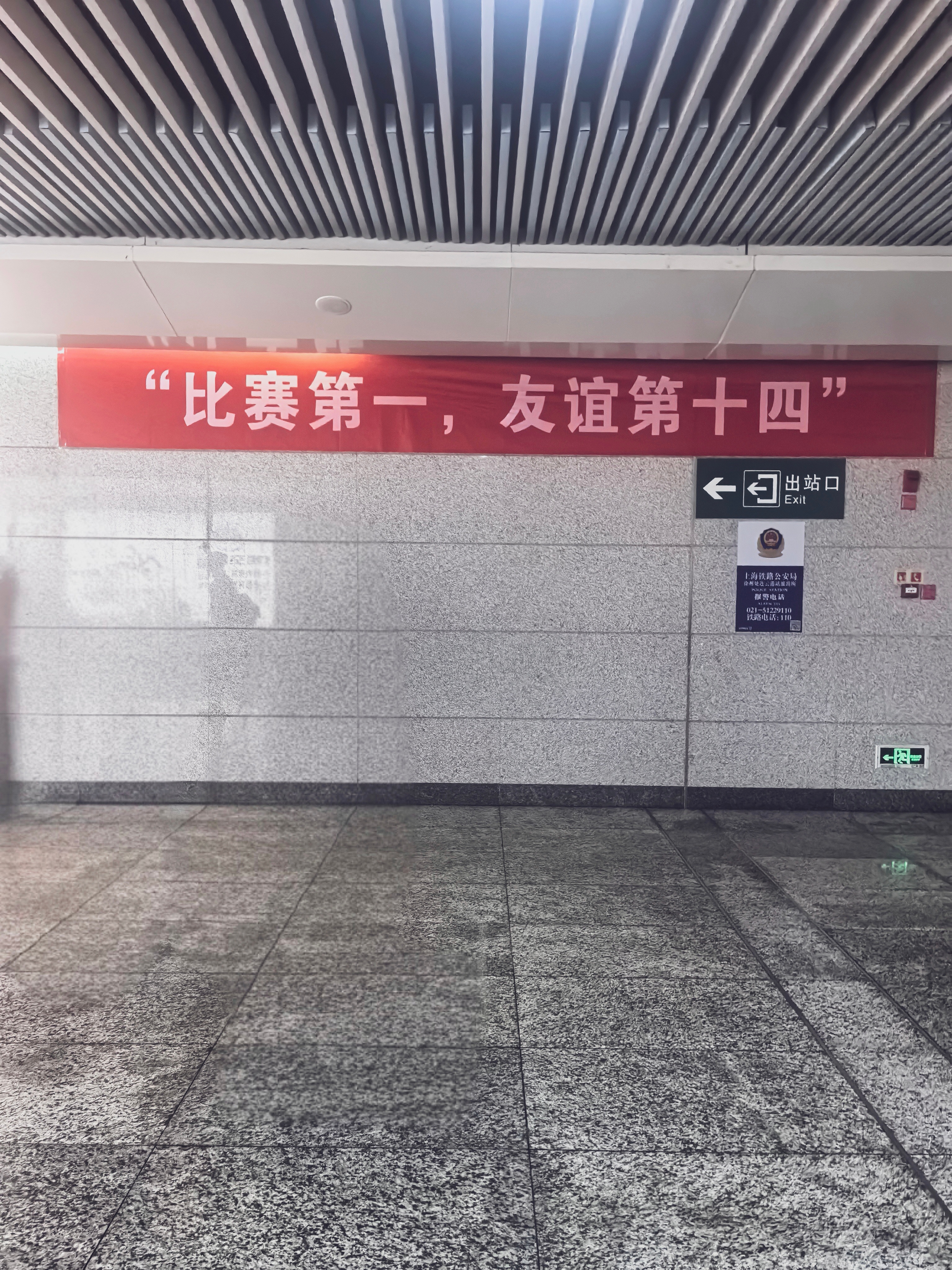 看到了传说中的标语 连云港·连云港站