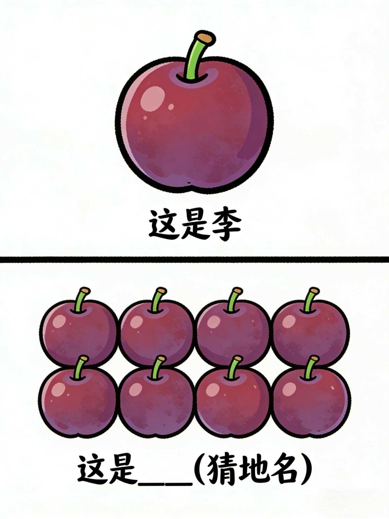 看你脑洞有多大，谐音梗挑战来喽（57） 
谐音梗 脑洞大开 奇怪的知识增加了 一