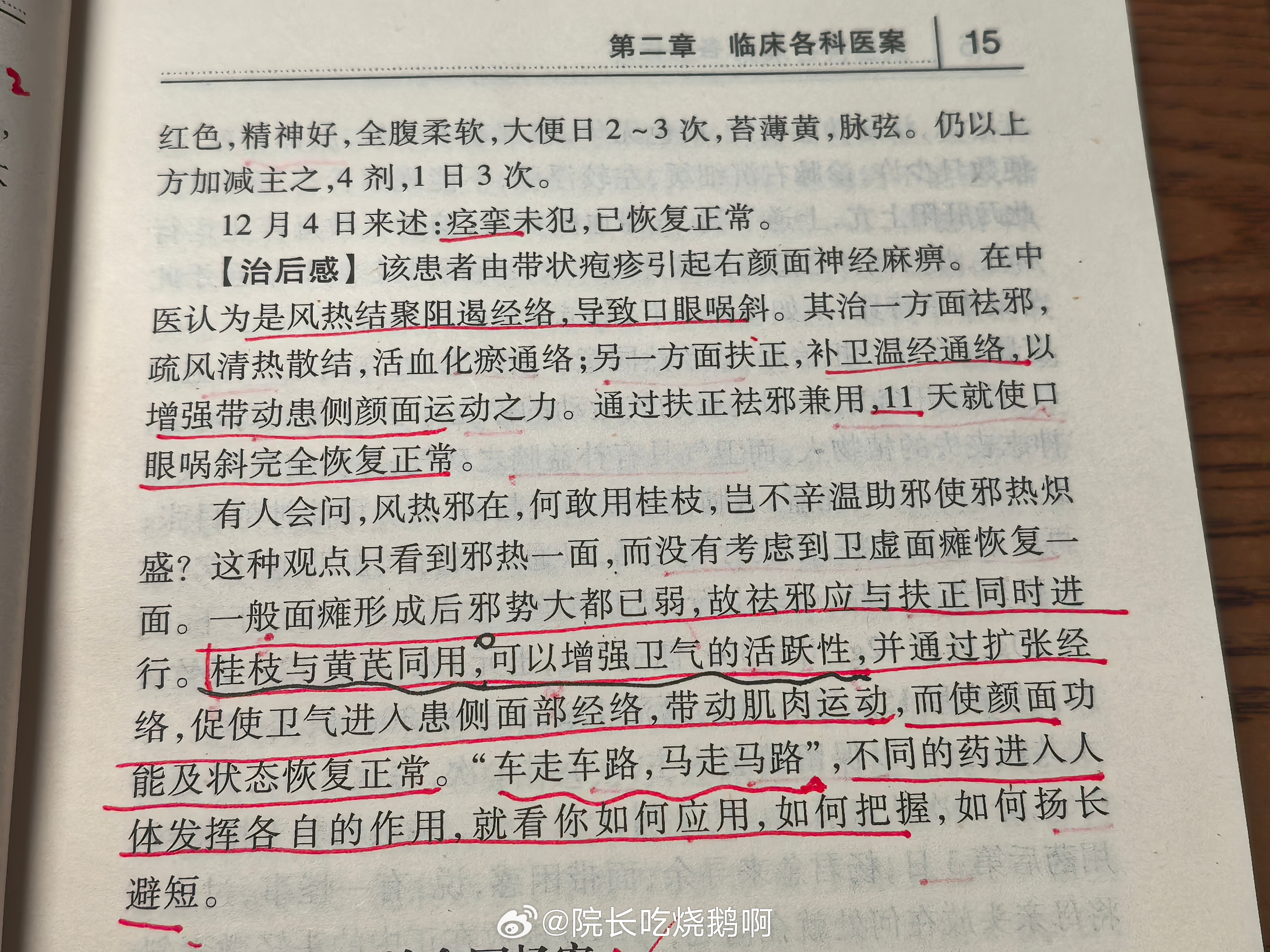 雷昌林中医 “桂枝与黄芪同用，可以增强卫气的活跃性，并通过扩张经络，促使卫气进入