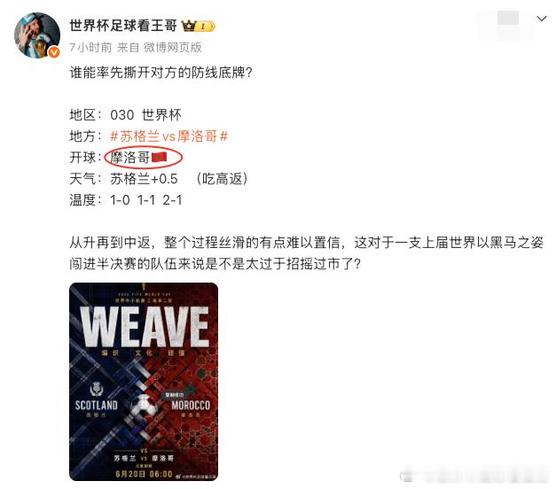 有心插花花不开，无心栽柳柳成荫地区：033  世界杯地方：荷兰vs瑞典 开球：王