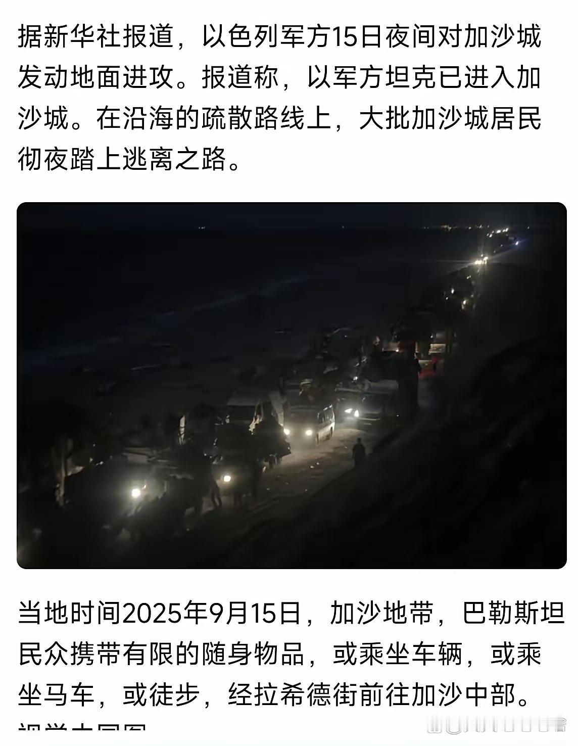 以军坦克攻入加沙城，加沙民众彻夜逃离。哈马斯望着逃离民众陷入绝望，没有了民众作盾