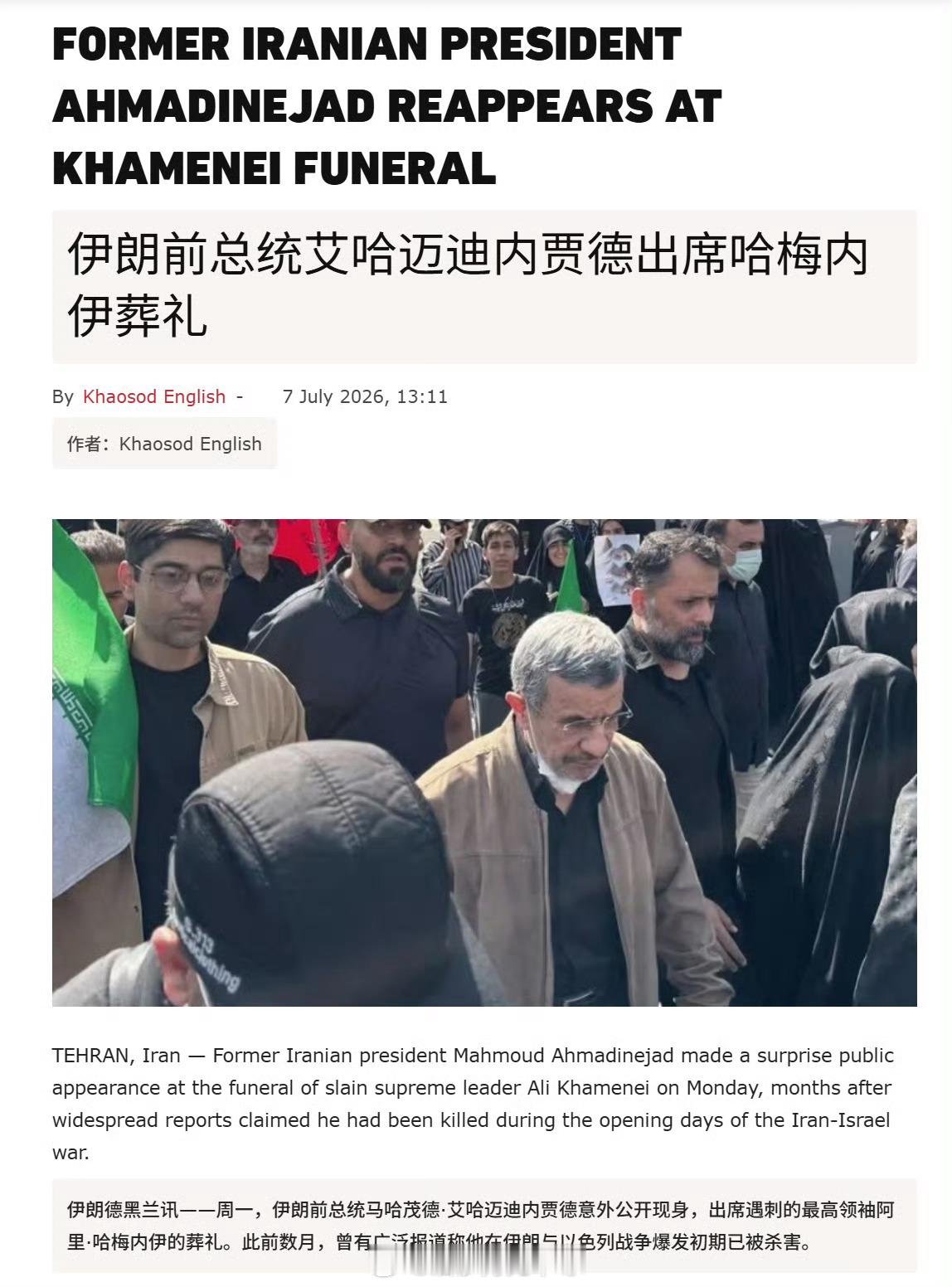 伊朗前总统内贾德被软禁7月7日，内贾德公开出席了哈梅内伊葬礼。7月13日，《纽约
