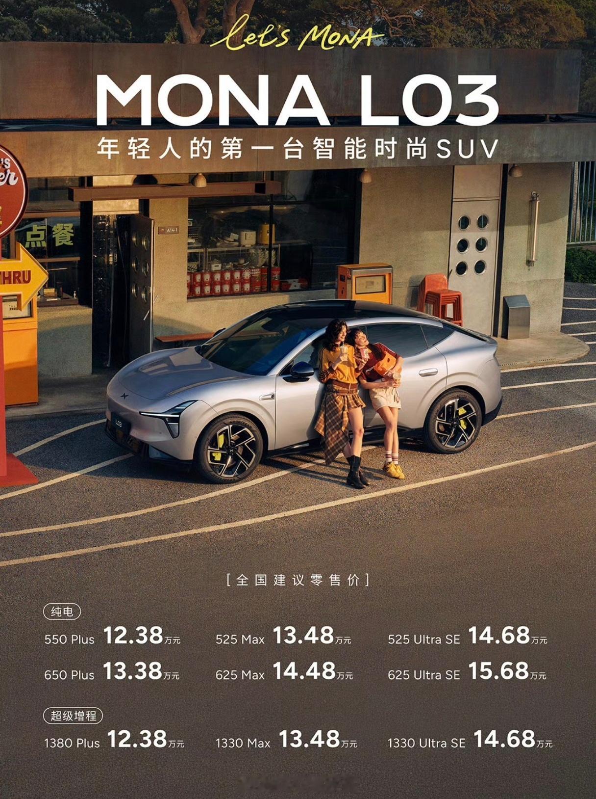 M比预售价便宜9000，小鹏Mona L03价格12.38万起。非常猛，起步价只