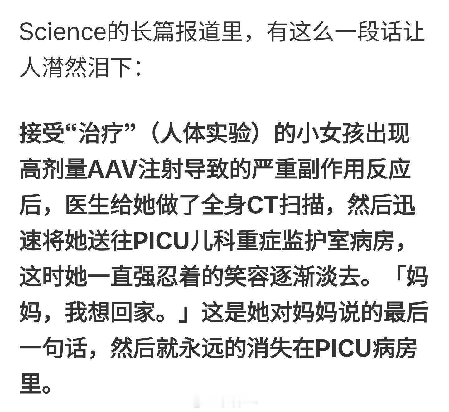 看完了整件事情的全貌，其实这个小姑娘的罕见病并不致命，甚至没有手术的必要。求医心