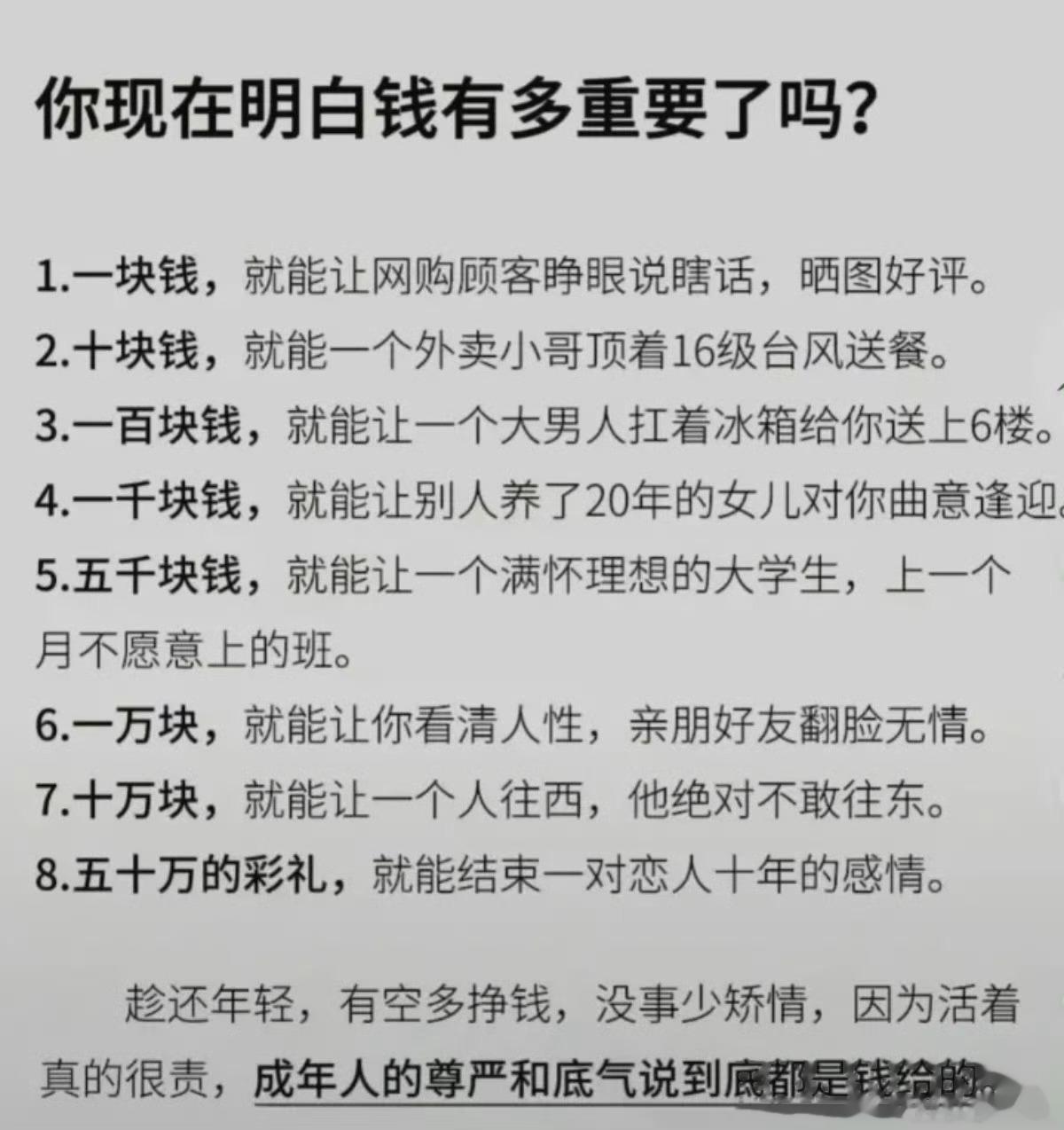 现在明白钱有多重要了吗 ​​​