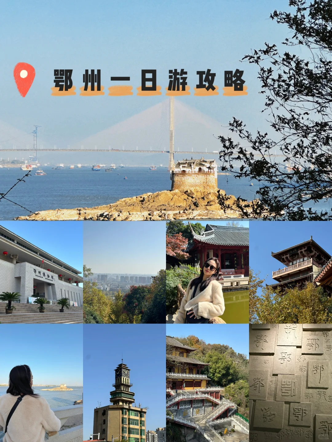 武汉自驾1h鄂州居然有点好玩😆攻略版！
