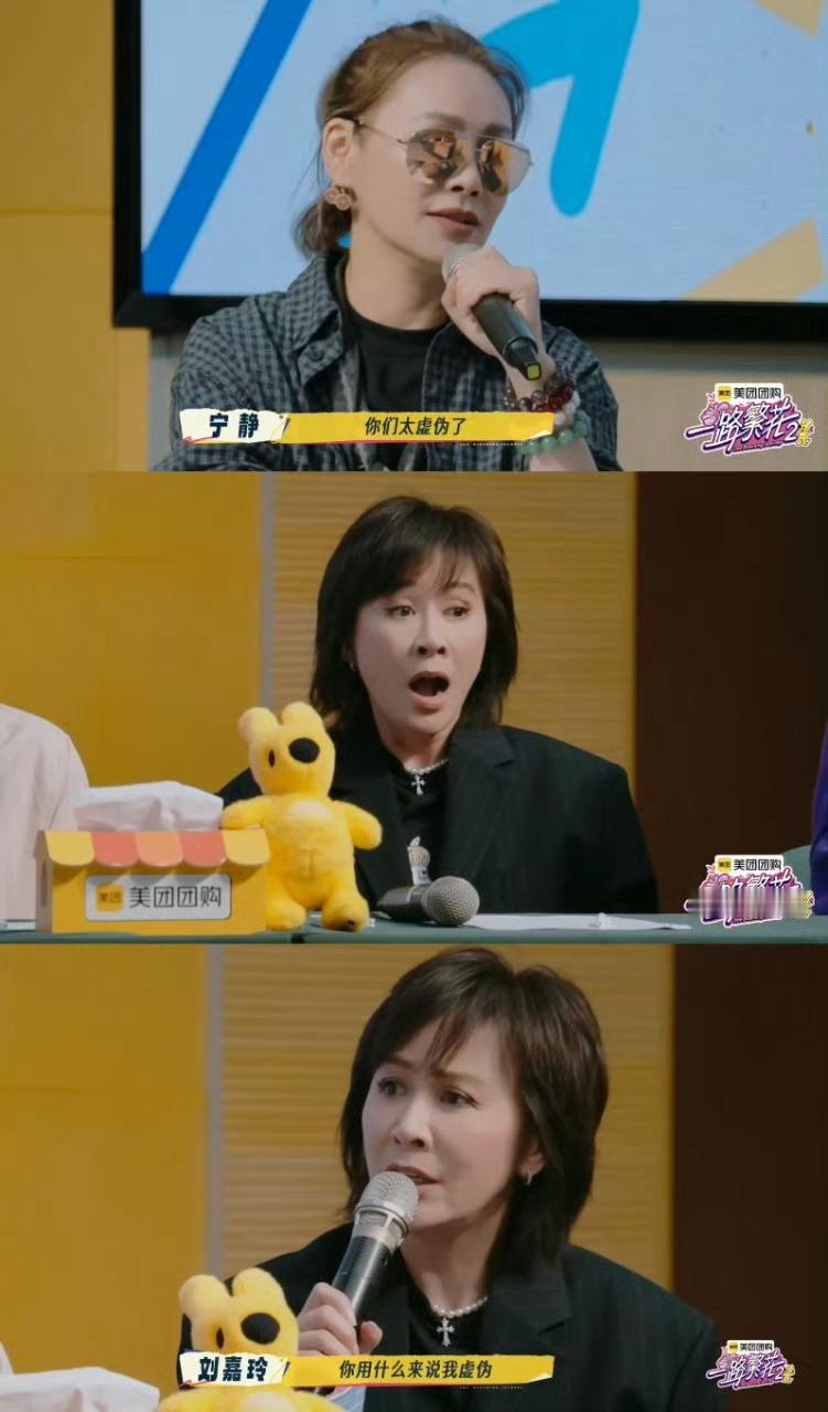 宁静吐槽刘晓庆刘嘉玲太虚伪出自综艺《一路繁花2》，聊“能否和AI谈恋爱”起分歧，