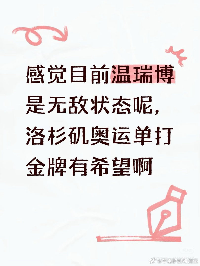 你知道现在离2028洛杉矶奥运会还有2年多吗什么无敌状态能维持两年不掉啊？ 