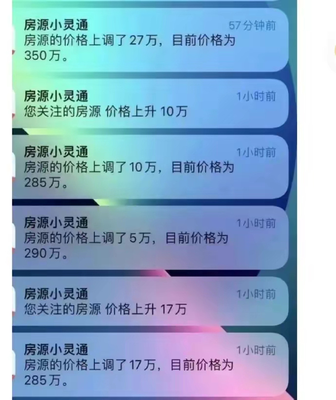 成都取消限购，有房东趁机涨价！ ​​​