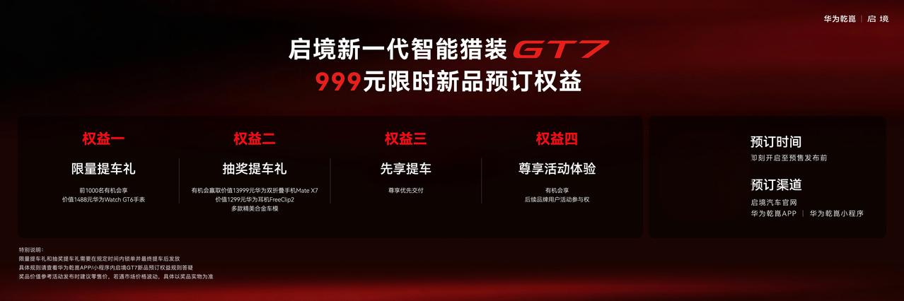 广州发布会上，启境GT7最能打动人的地方，其实是测试场景够狠。零下35℃的呼伦贝