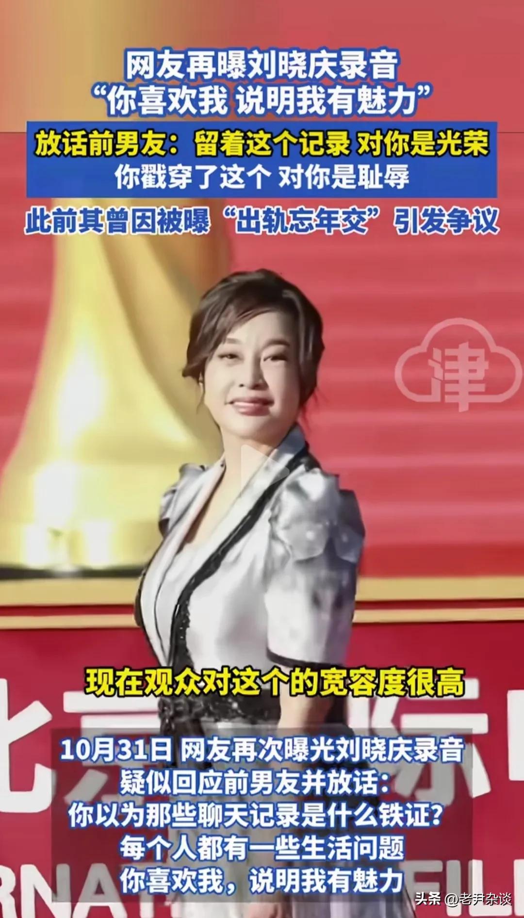 晓庆姐对网传出轨聊天记录最强撼的回应；别以为那些聊天记录就是铁证如山，现在的观众
