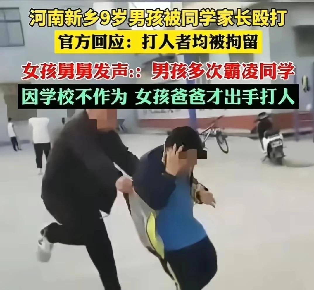 警察、社区、学校和老师，士可忍父不可忍，河南家长暴打9岁校霸何以获赞！
为啥会发