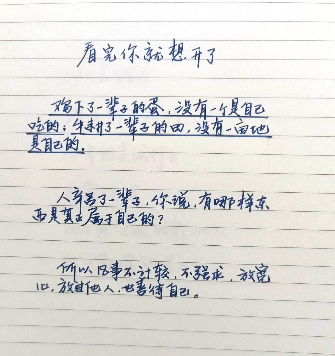 情感寄托情感文字 文字控 手写文字 总有一句话戳心 治愈