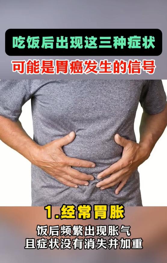 很多人吃完饭后，会出现胃胀、胃部隐痛、早饱等情况，大多以为只是普通胃炎，但部分持