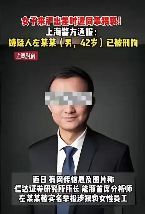 上海，某研究所所长带着女下属出差时猥亵了女下属，还对女下属说：“只要打一针就好”