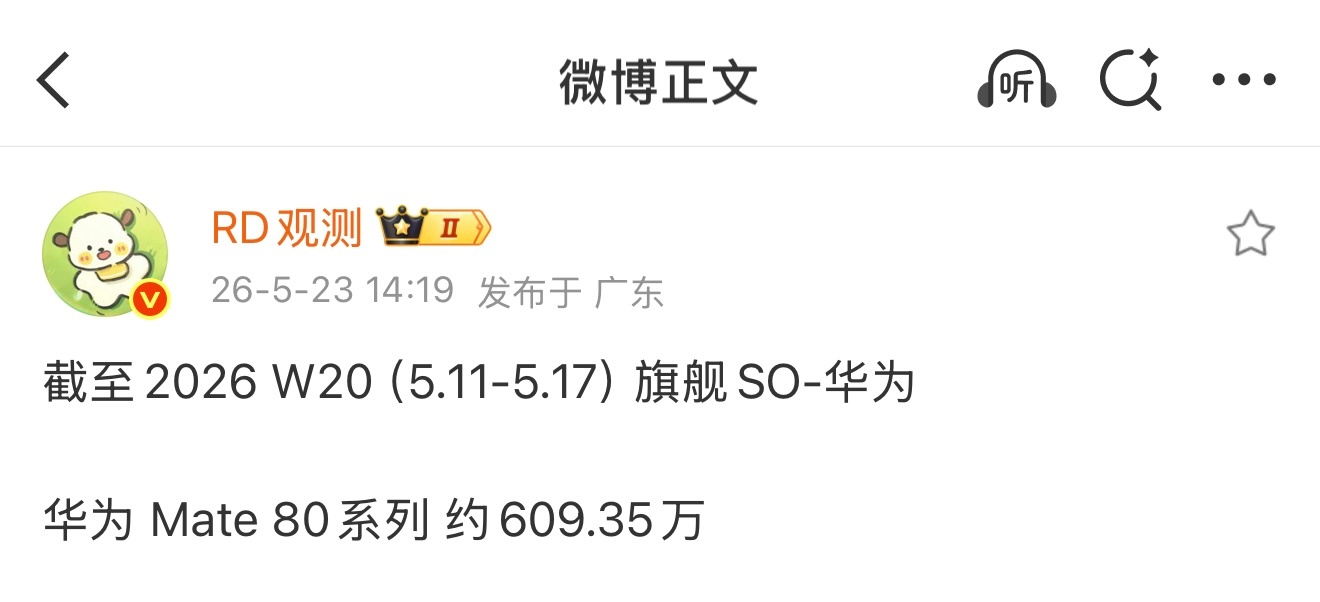 华为Mate80系列销量破600万大关！下个目标800万 我猜618数据会更猛！