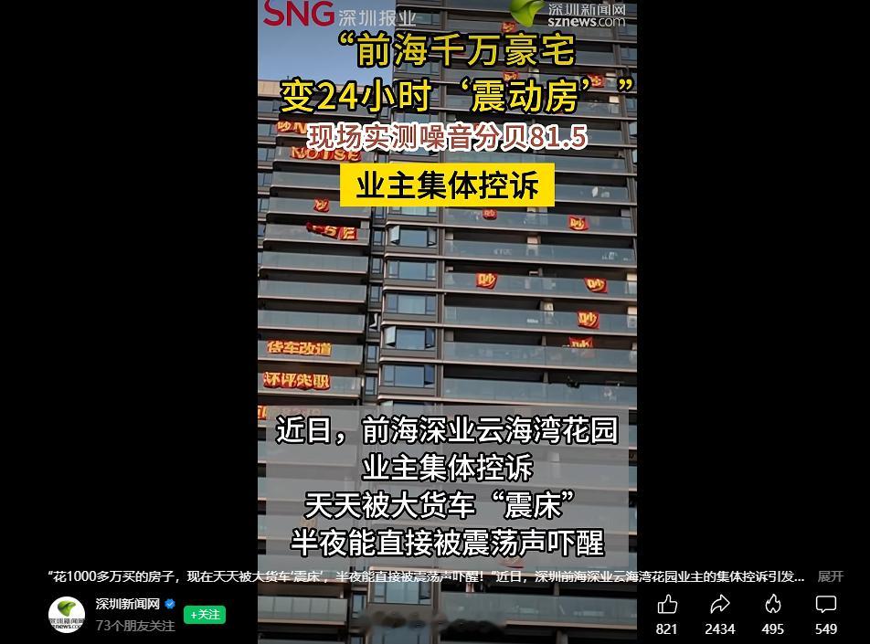 之前说的深圳前海噪音问题，马上就能解决了。刚看到最新消息，出前海地下通道的出口那