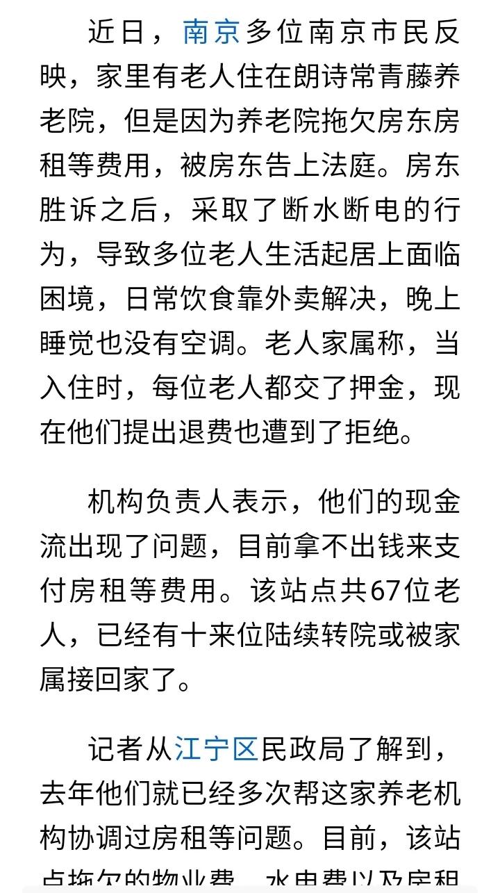 在选择养老院时一定要擦亮眼睛，南京一民营养老机构因交不起房租被房东断水断电，在里