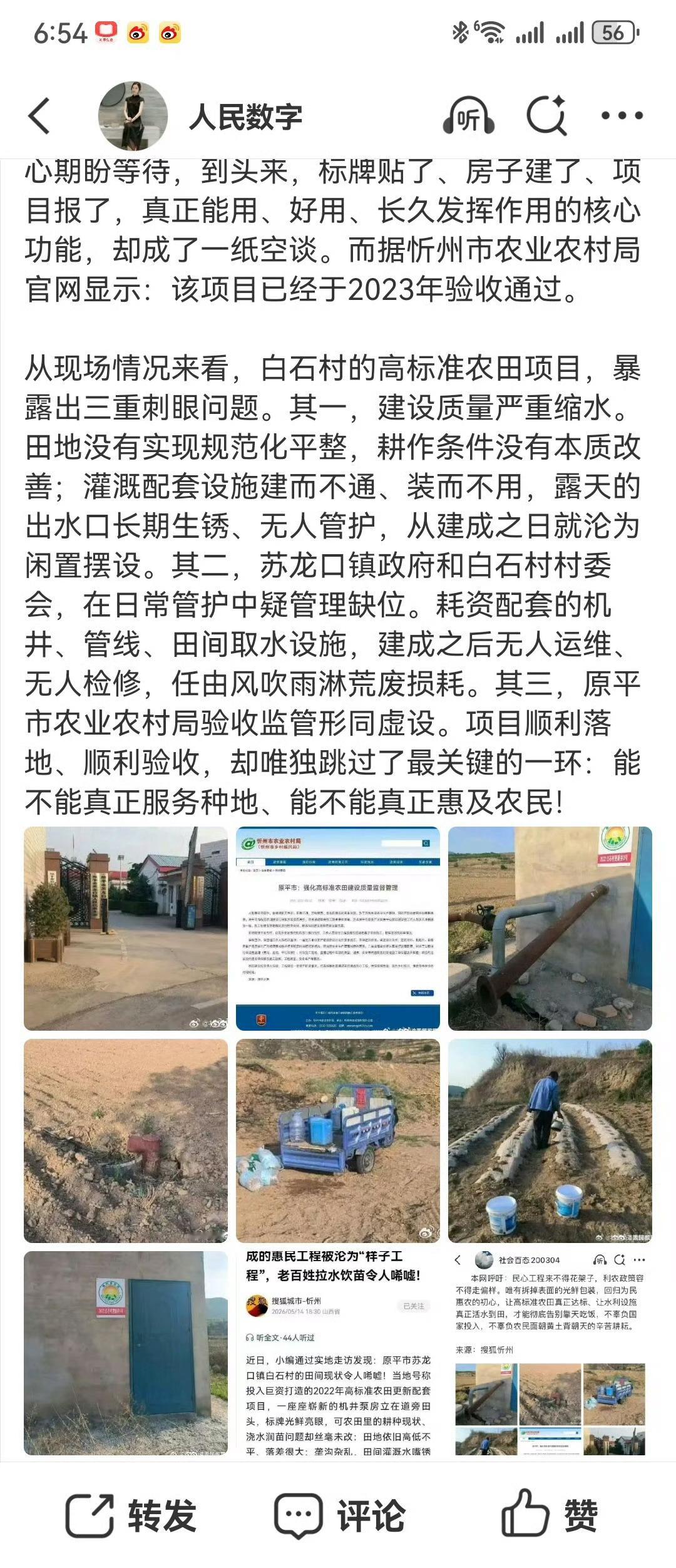 山西原平市苏龙口高标准农田2022白石村更新井疑成摆设，斥巨资建成的惠民工程沦为