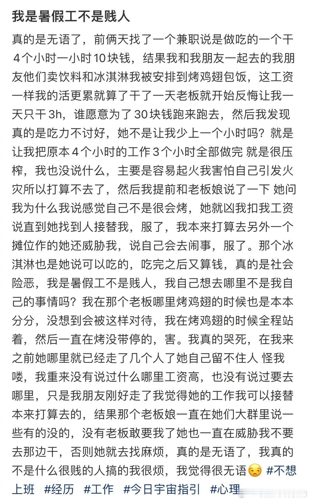 我是暑假工不是贱人 ​​​