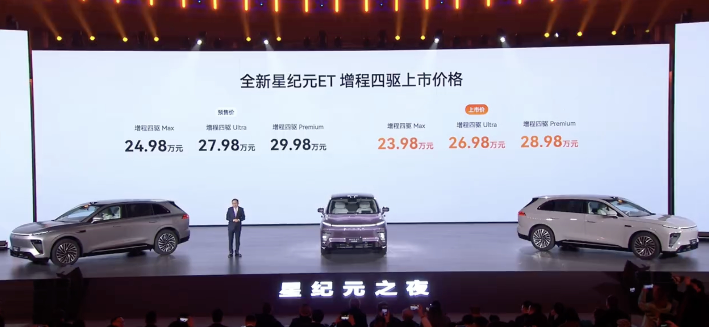 全新星纪元ET增程四驱 昨晚正式上市。对奇瑞来说，这可是自家的亲儿子，承载着奇瑞